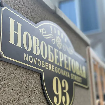 гостевой дом на новобереговой Guest house